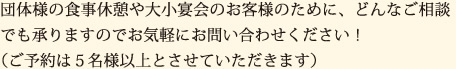 ご宴会
