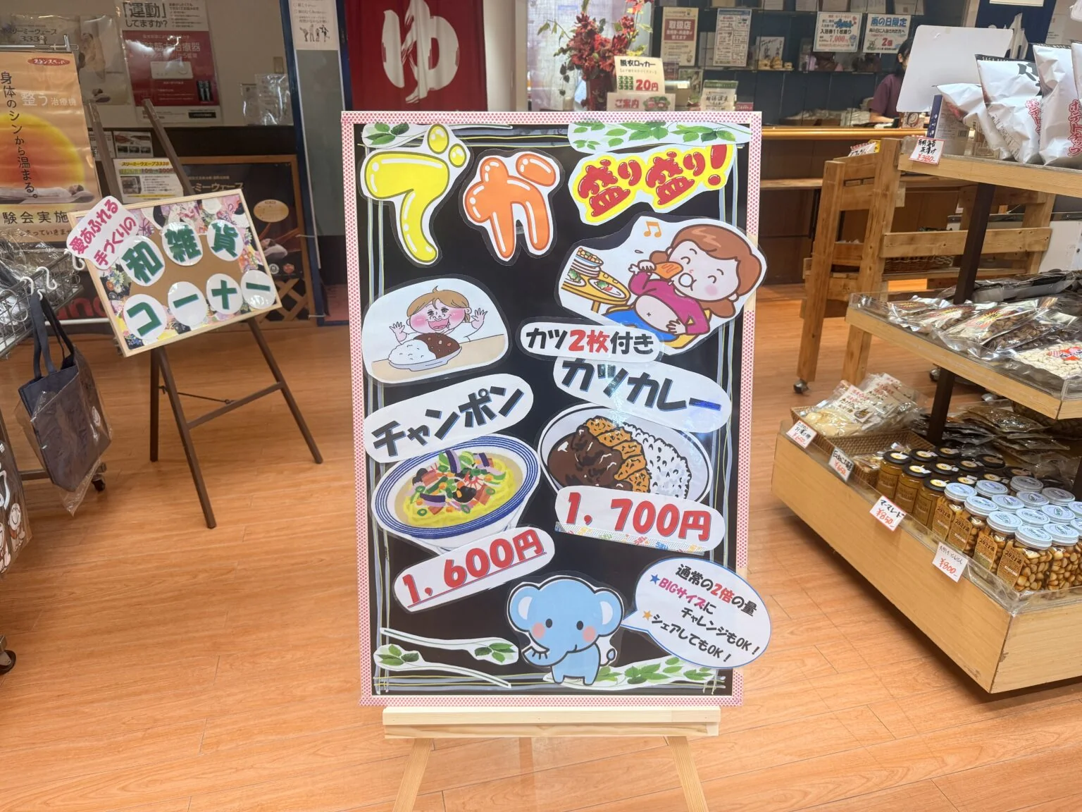 ロビー・手づくりの和雑貨コーナー・お土産