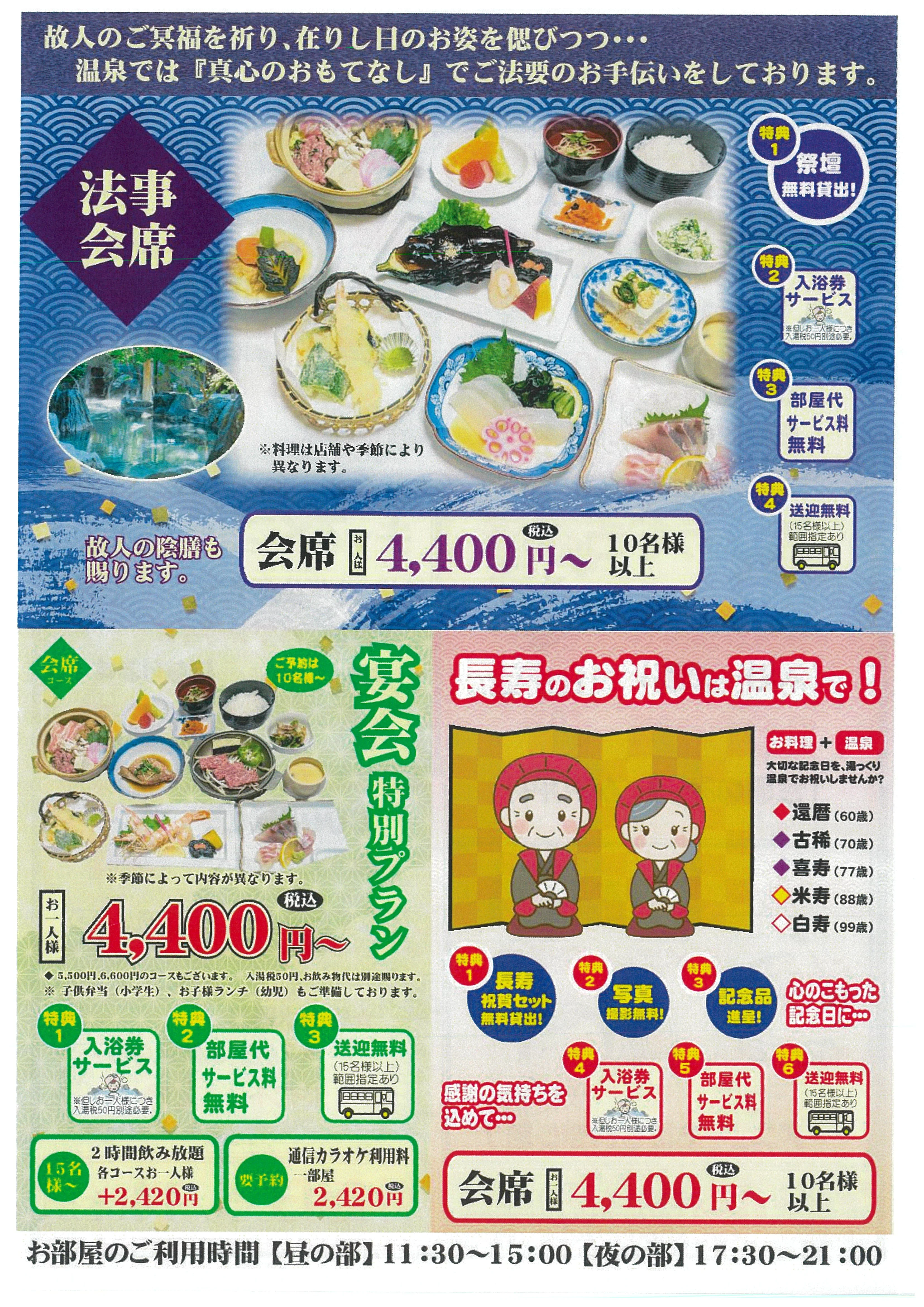 法事会席・ご宴会特別プラン・長寿のお祝い