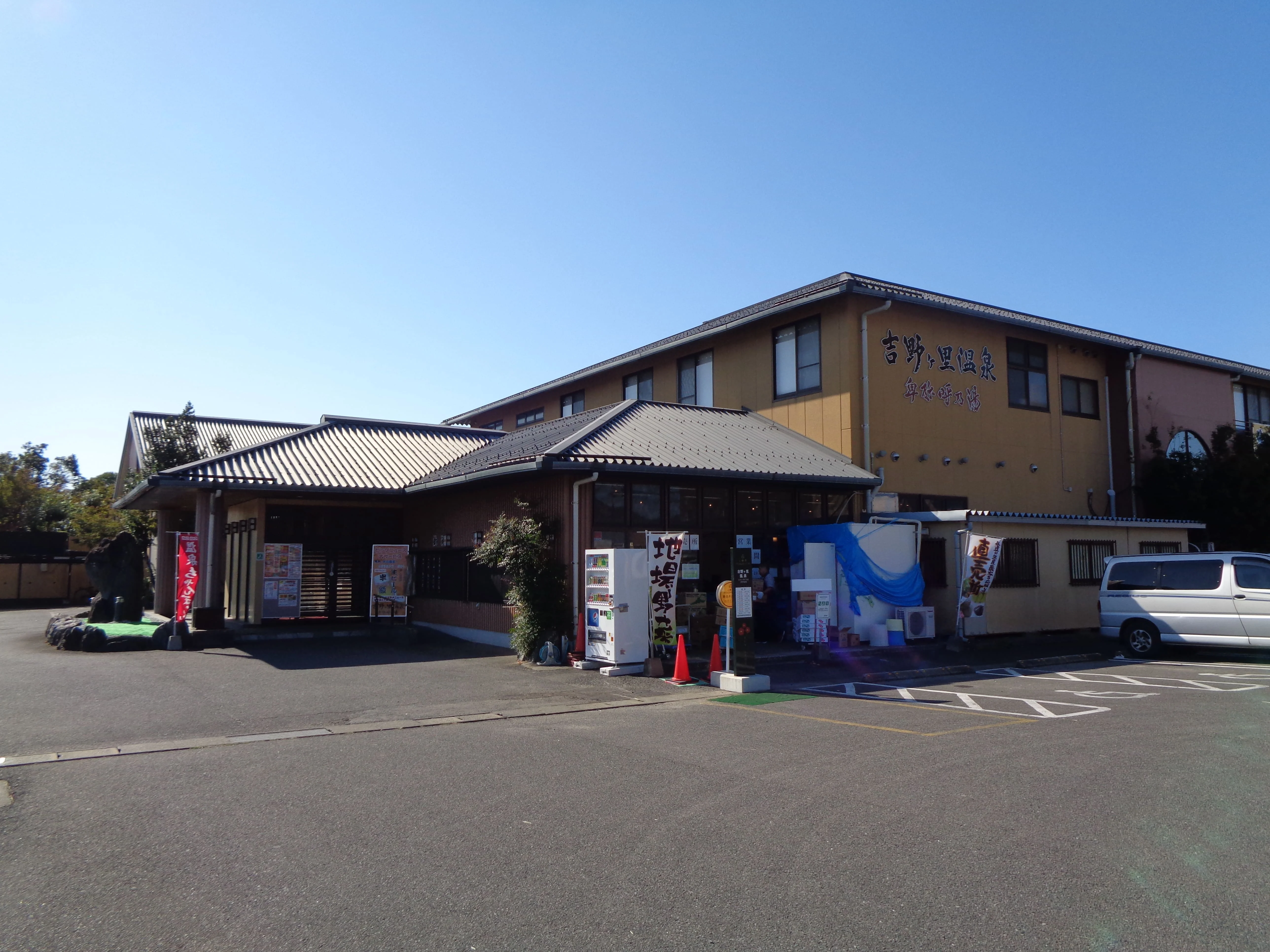吉野ヶ里温泉 卑弥呼乃湯 外観