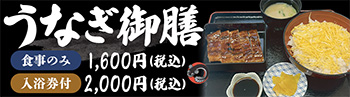 うなぎ御膳